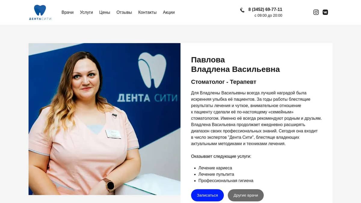 Павлова Владлена Васильевна - Стоматолог - Терапевт. Стоматологическая ...